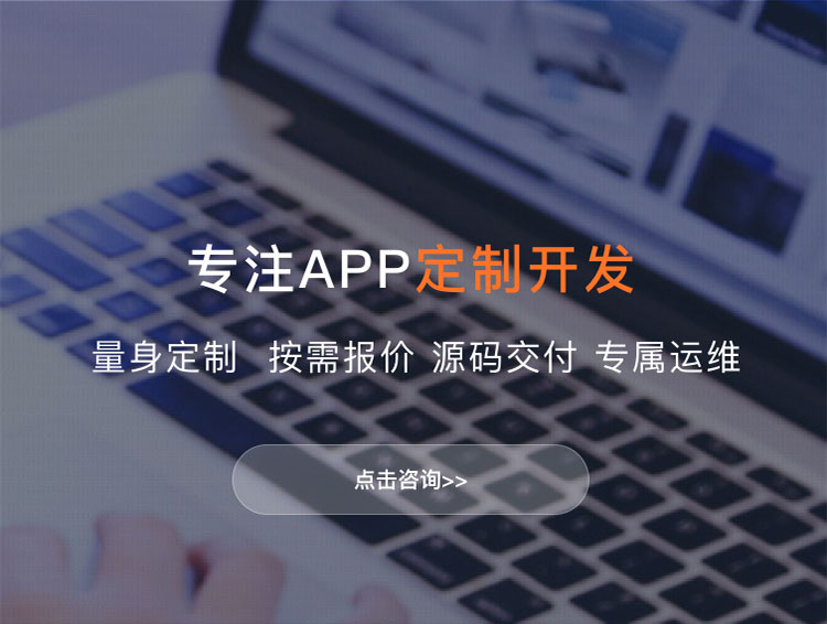 江门APP定制方案
