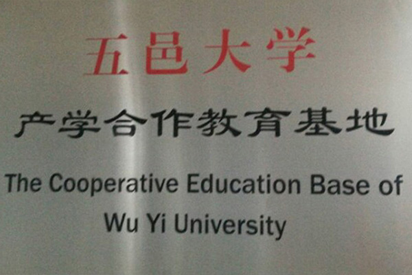 江门产学合作中心