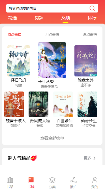 江门小说APP开发