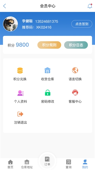 江门物流查单APP